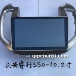長安睿行S50導(dǎo)航