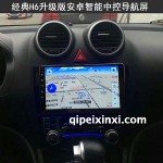 H6升级导航