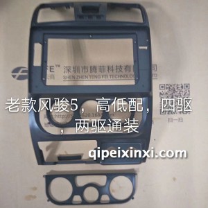 老款-风骏-5框 老款-风骏-5框