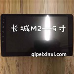 長城M2導航