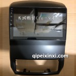 长城腾翼C50导航