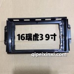 16瑞虎3框