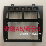 奇瑞A5-旗云3框