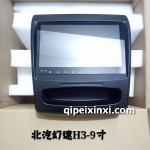 北汽幻速H3導航