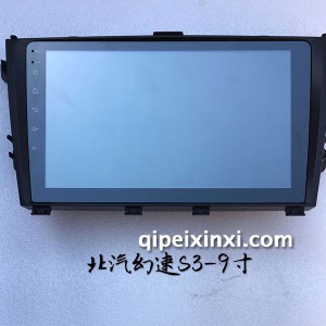 北汽幻速-S3-9寸导航 北汽幻速-S3-9寸导航