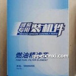 三一燃油精濾芯