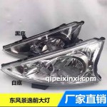 東風(fēng)景逸前大燈