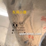 東風小康重汽配套玻璃