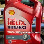 多級潤滑油20W-50