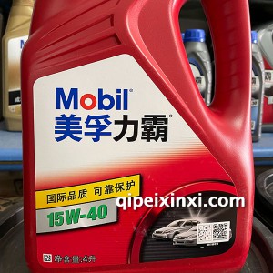 美孚力霸汽发动机油15W-40 美孚力霸汽发动机油15W-40