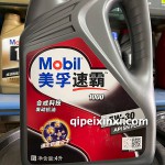 合成科技發(fā)動機油5W-30