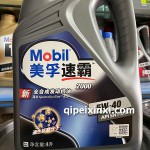 全合成發(fā)動機油5W-40