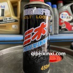 螺栓松開液