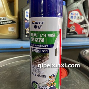 阻风门-化油器清洗剂 阻风门-化油器清洗剂