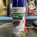 阻風門-化油器清洗劑