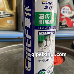 超级机油精