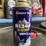 環保雪種R134A