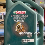 手動(dòng)變速箱油80W-90
