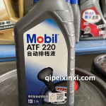 自動排擋液220