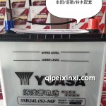 55B24L(S)-MF蓄電池