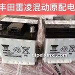 豐田雷凌混動原配電池