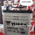 汤浅44B19L-MF蓄电池