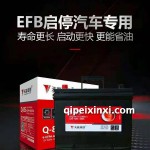 EFB啟停汽車專用