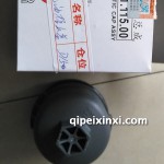 307.機(jī)油格上蓋