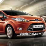 嘉年華全車配件