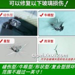 玻璃損傷修復(fù)
