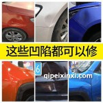 車身修復凹陷