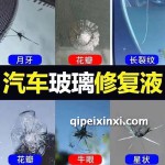 汽車玻璃劃痕修復