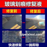 長春玻璃劃痕修復(fù)