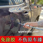 長春汽車車身吸坑