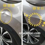 汽車局部凹陷修復