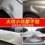 修復汽車凹陷技術(shù)加盟