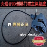 G10側移門鎖主體總成