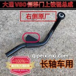 V80側(cè)移門(mén)上鉸鏈總成