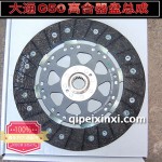 大通G50离合器盘总成