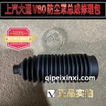 防塵罩總成修理包