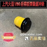 后鋼板彈簧緩沖塊