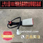 駕駛員座椅安全帶鎖扣總成