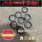 上汽大通V80EGR管V型夾箍墊片
