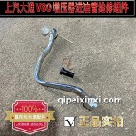 上汽大通V80增壓器進油管維修組件