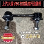 右前穩(wěn)定桿連接桿