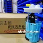 奇瑞汽油泵總成