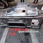 J6P前圍大底總成