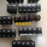 多功能開關(guān)
