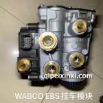 WABCO-EBS掛車模塊