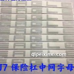 J7保險(xiǎn)杠中網(wǎng)字母